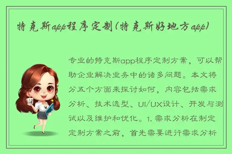 特克斯app程序定制(特克斯好地方app)