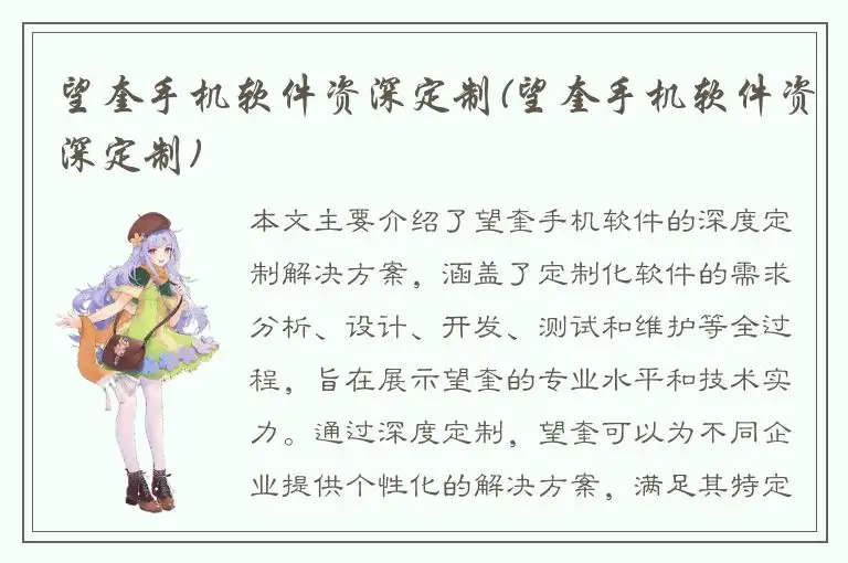 望奎手机软件资深定制(望奎手机软件资深定制)