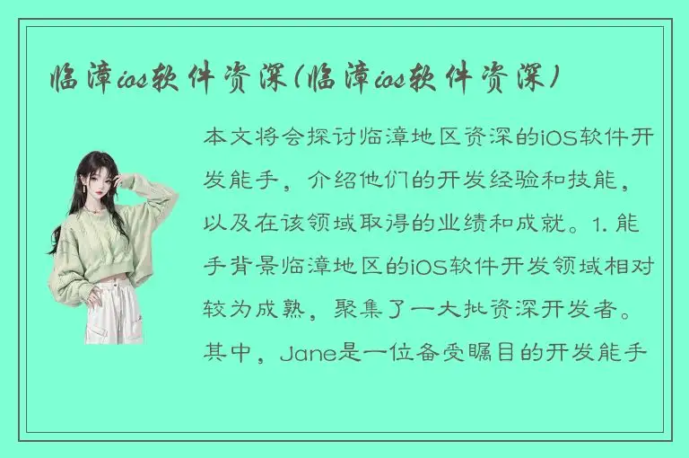 临漳ios软件资深(临漳ios软件资深)