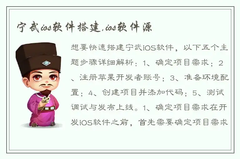 宁武ios软件搭建,ios软件源