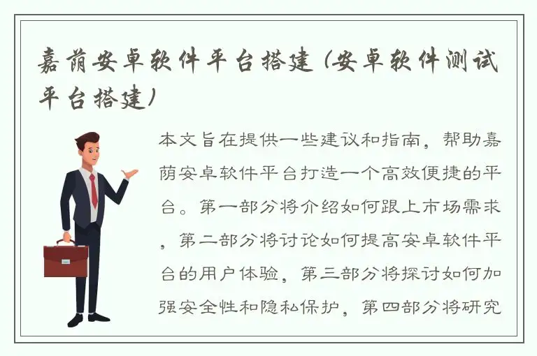 嘉荫安卓软件平台搭建 (安卓软件测试平台搭建)
