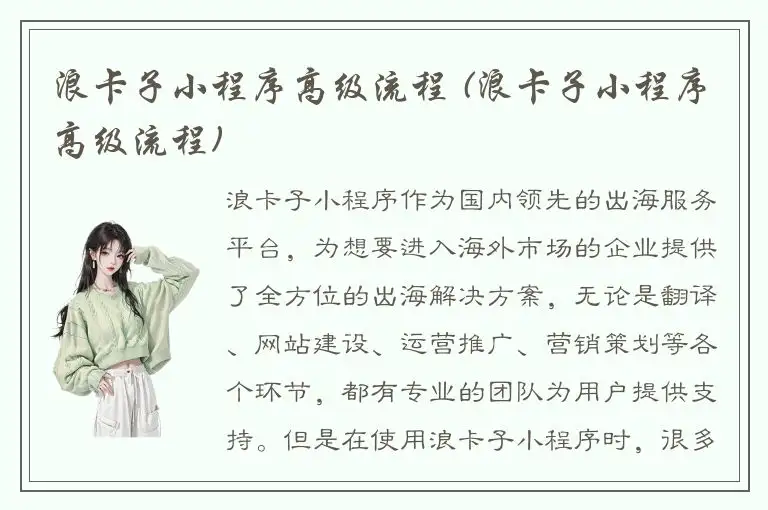 浪卡子小程序高级流程 (浪卡子小程序高级流程)