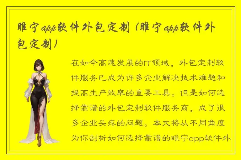 睢宁app软件外包定制 (睢宁app软件外包定制)