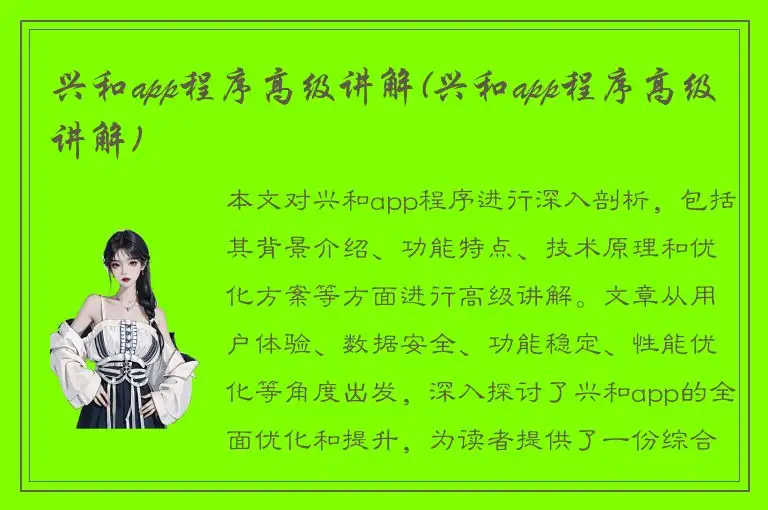 兴和app程序高级讲解(兴和app程序高级讲解)
