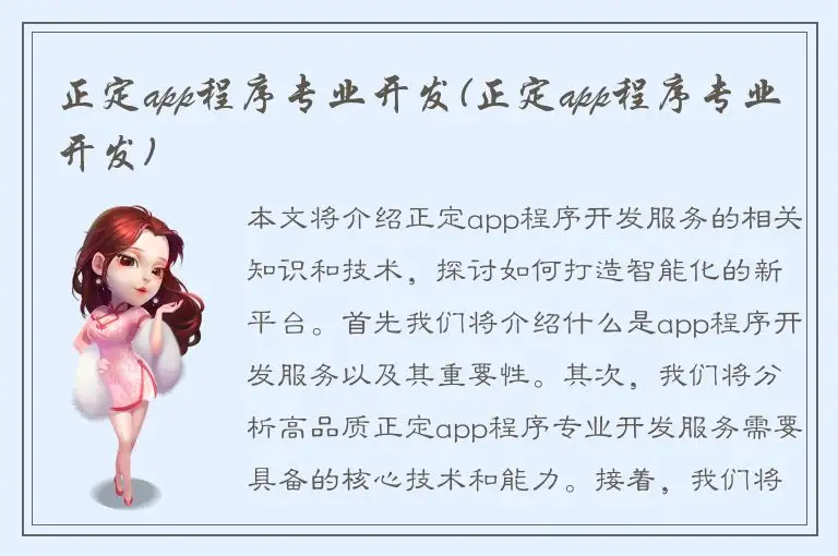 正定app程序专业开发(正定app程序专业开发)