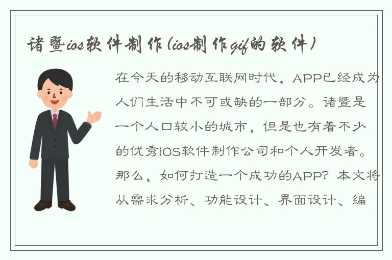 诸暨ios软件制作(ios制作gif的软件)