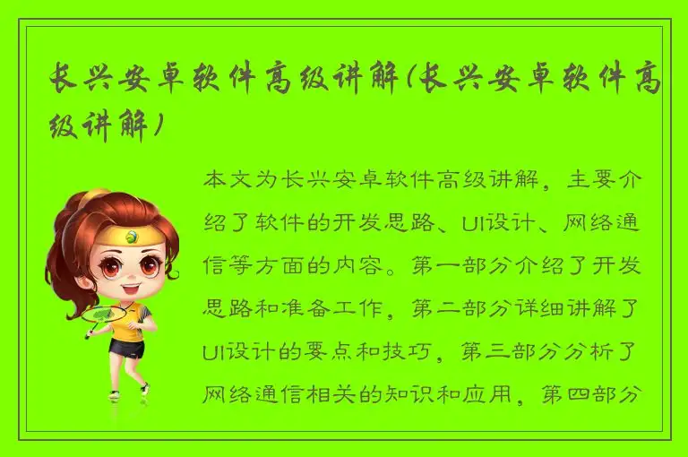 长兴安卓软件高级讲解(长兴安卓软件高级讲解)