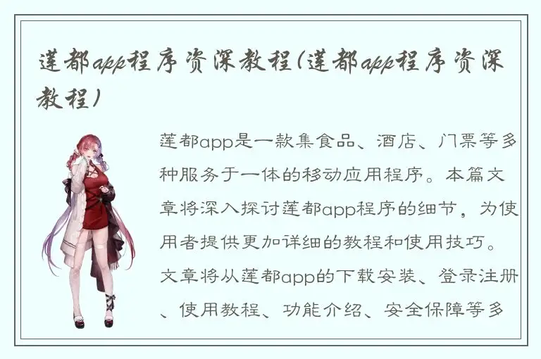 莲都app程序资深教程(莲都app程序资深教程)