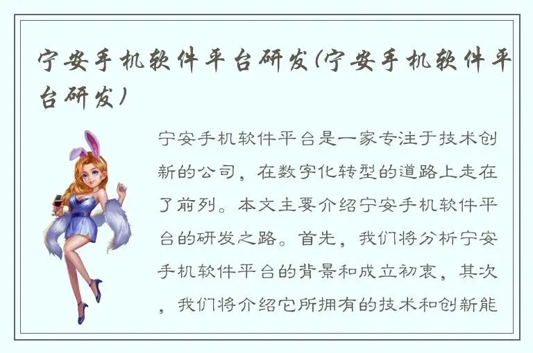 宁安手机软件平台研发(宁安手机软件平台研发)