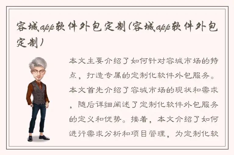 容城app软件外包定制(容城app软件外包定制)