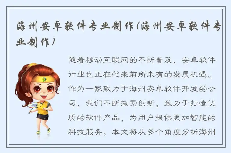海州安卓软件专业制作(海州安卓软件专业制作)