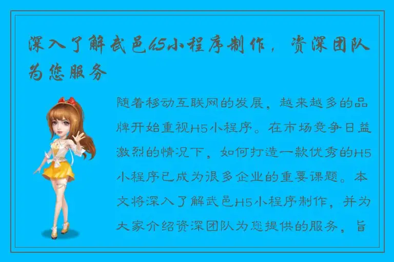 深入了解武邑h5小程序制作，资深团队为您服务