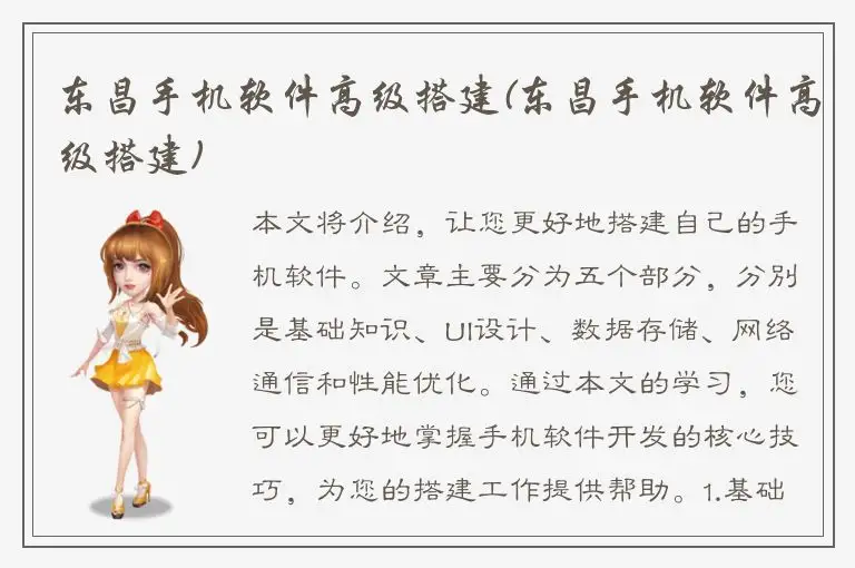 东昌手机软件高级搭建(东昌手机软件高级搭建)
