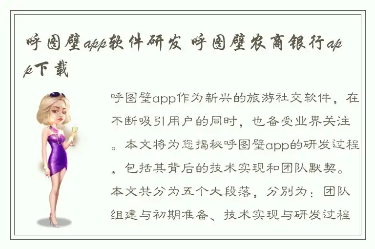 呼图壁app软件研发 呼图壁农商银行app下载