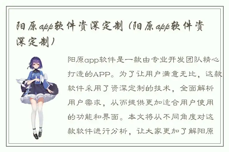 阳原app软件资深定制 (阳原app软件资深定制)