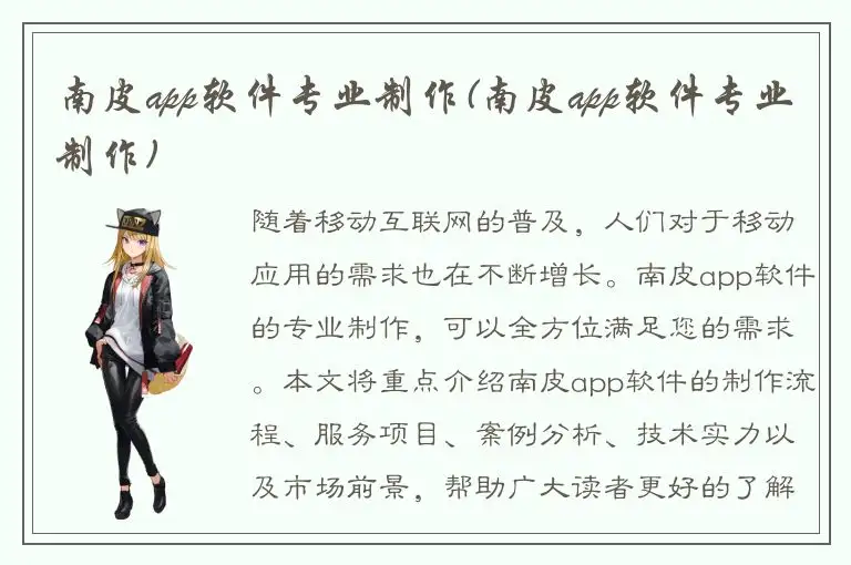 南皮app软件专业制作(南皮app软件专业制作)