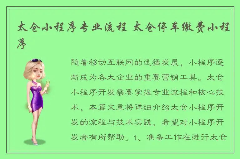 太仓小程序专业流程 太仓停车缴费小程序