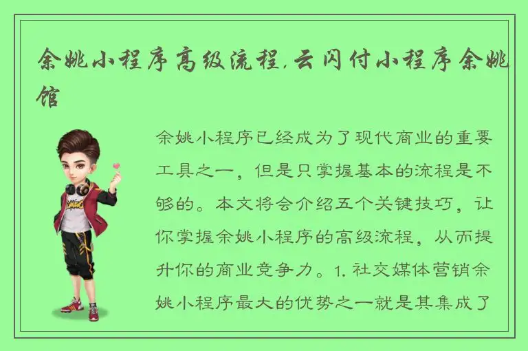 余姚小程序高级流程,云闪付小程序余姚馆