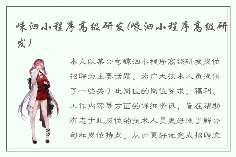 嵊泗小程序高级研发(嵊泗小程序高级研发)