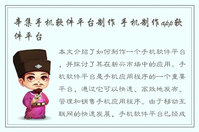 辛集手机软件平台制作 手机制作app软件平台