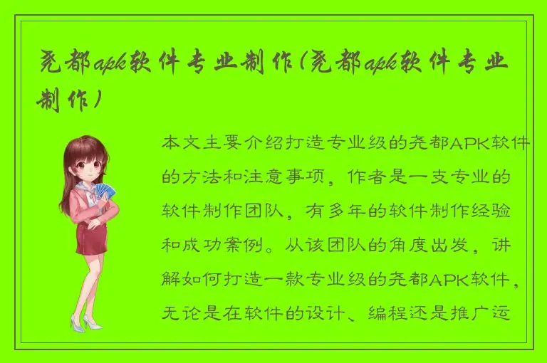 尧都apk软件专业制作(尧都apk软件专业制作)