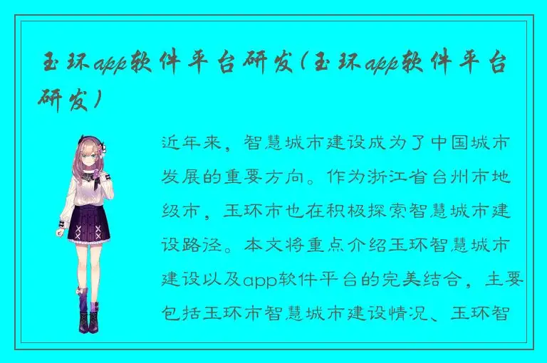玉环app软件平台研发(玉环app软件平台研发)