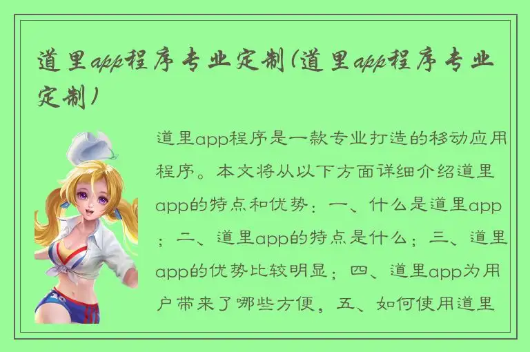 道里app程序专业定制(道里app程序专业定制)