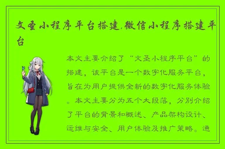 文圣小程序平台搭建,微信小程序搭建平台