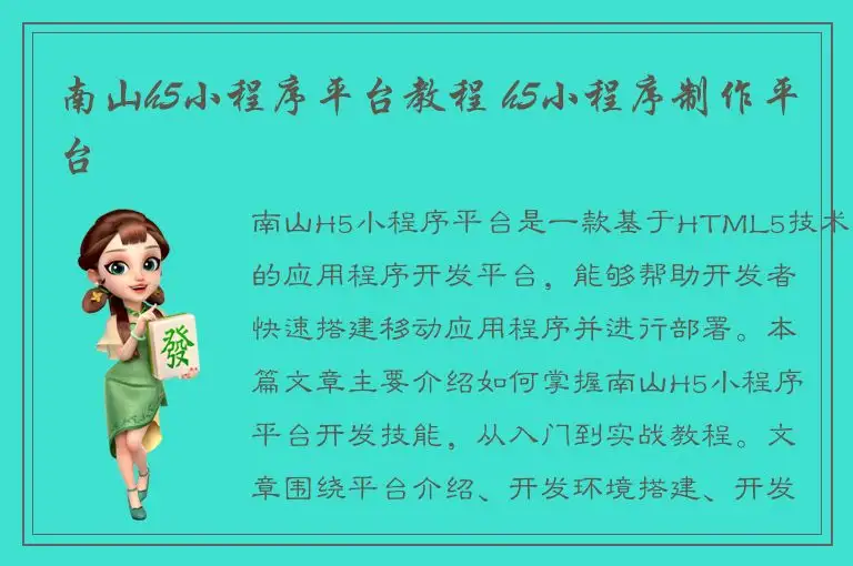 南山h5小程序平台教程 h5小程序制作平台