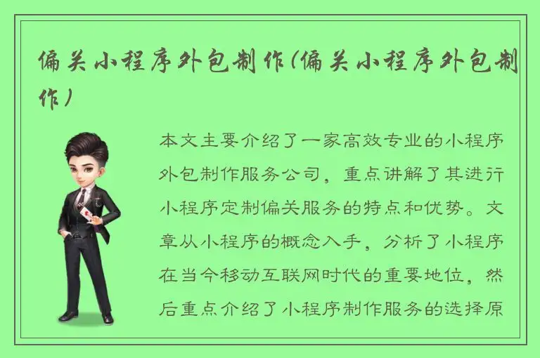 偏关小程序外包制作(偏关小程序外包制作)