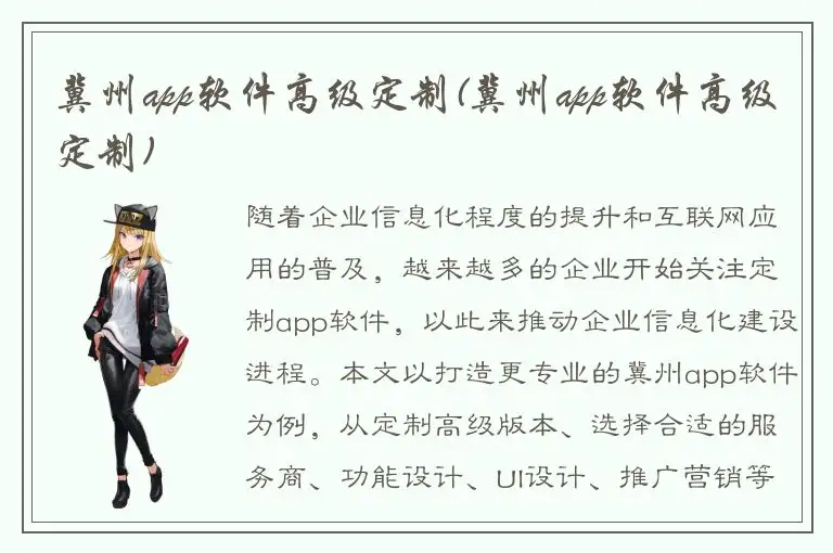 冀州app软件高级定制(冀州app软件高级定制)