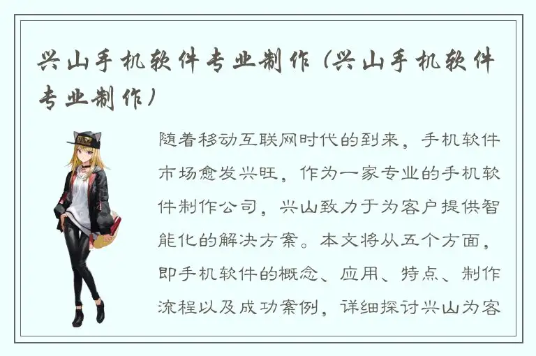 兴山手机软件专业制作 (兴山手机软件专业制作)