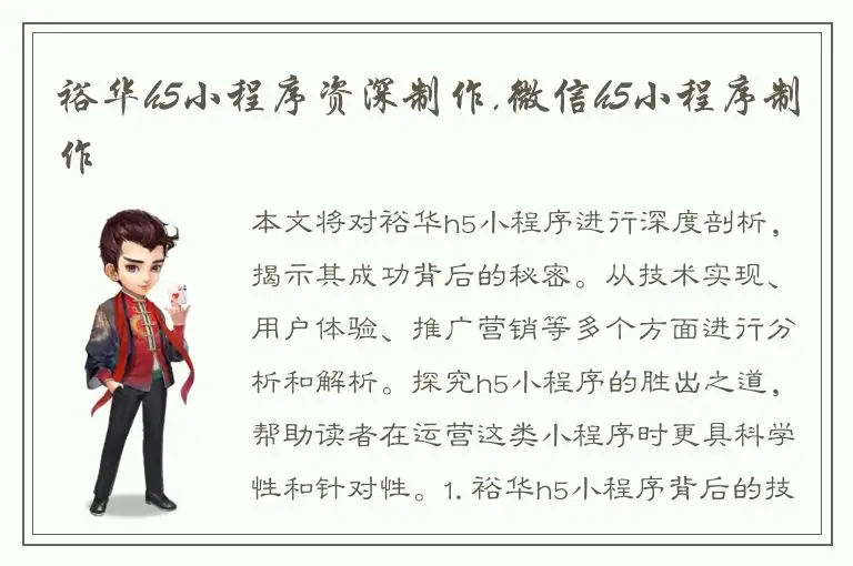 裕华h5小程序资深制作,微信h5小程序制作