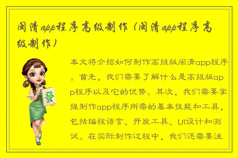 闽清app程序高级制作 (闽清app程序高级制作)