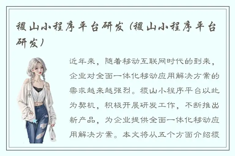 稷山小程序平台研发 (稷山小程序平台研发)