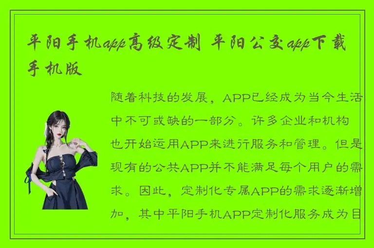 平阳手机app高级定制 平阳公交app下载手机版