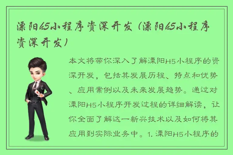 溧阳h5小程序资深开发 (溧阳h5小程序资深开发)