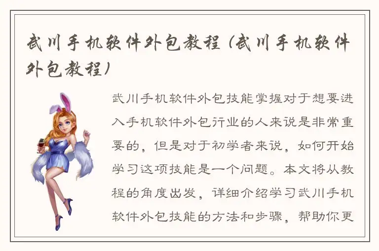 武川手机软件外包教程 (武川手机软件外包教程)