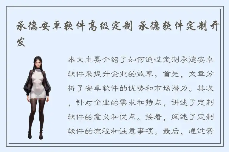 承德安卓软件高级定制 承德软件定制开发