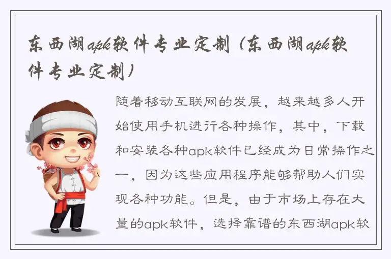 东西湖apk软件专业定制 (东西湖apk软件专业定制)
