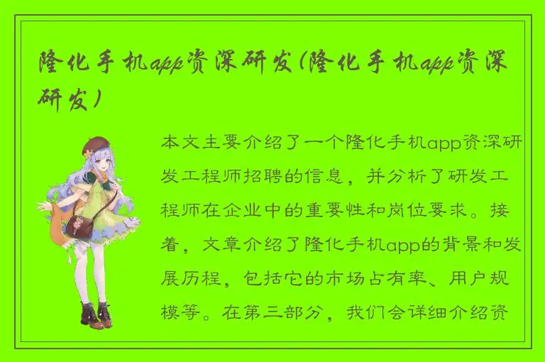隆化手机app资深研发(隆化手机app资深研发)