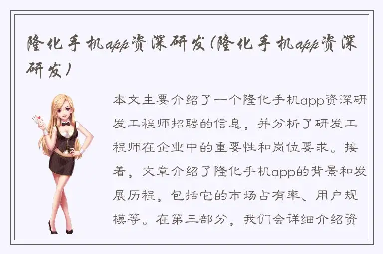 隆化手机app资深研发(隆化手机app资深研发)