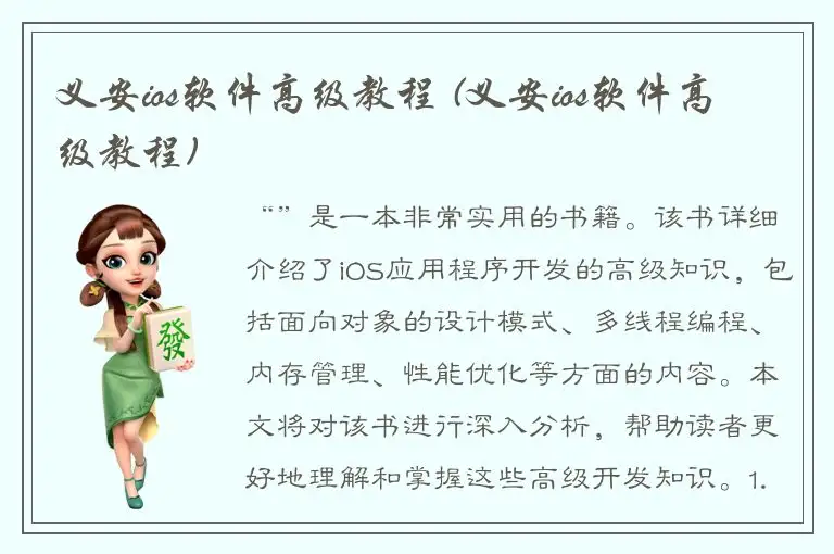 义安ios软件高级教程 (义安ios软件高级教程)