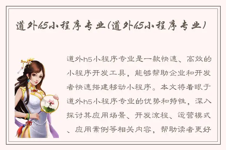 道外h5小程序专业(道外h5小程序专业)