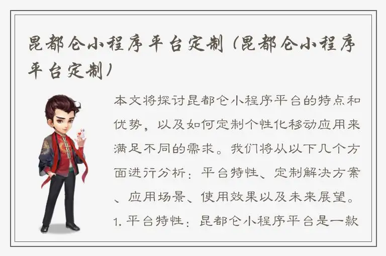 昆都仑小程序平台定制 (昆都仑小程序平台定制)