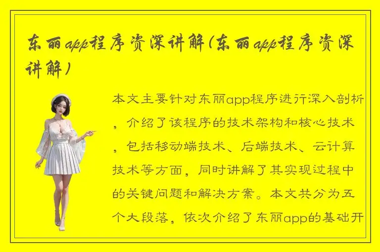 东丽app程序资深讲解(东丽app程序资深讲解)