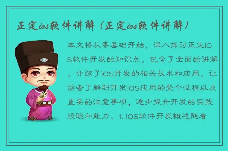 正定ios软件讲解 (正定ios软件讲解)