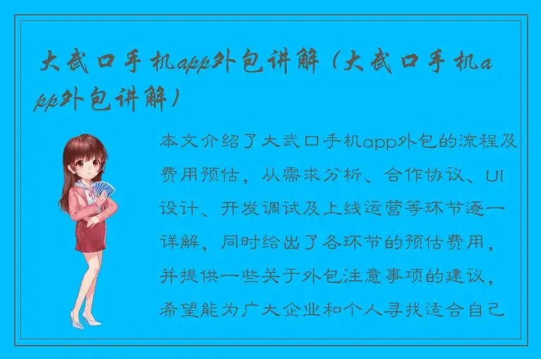 大武口手机app外包讲解 (大武口手机app外包讲解)