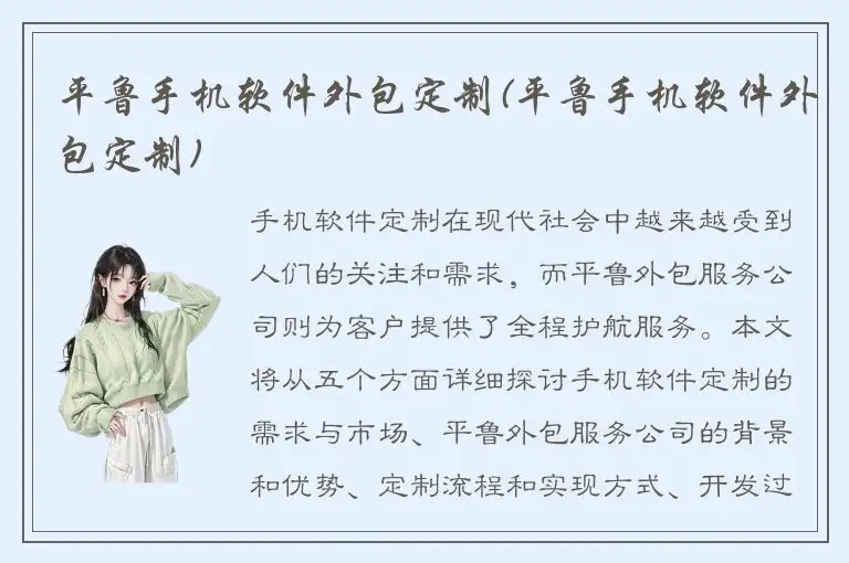 平鲁手机软件外包定制(平鲁手机软件外包定制)