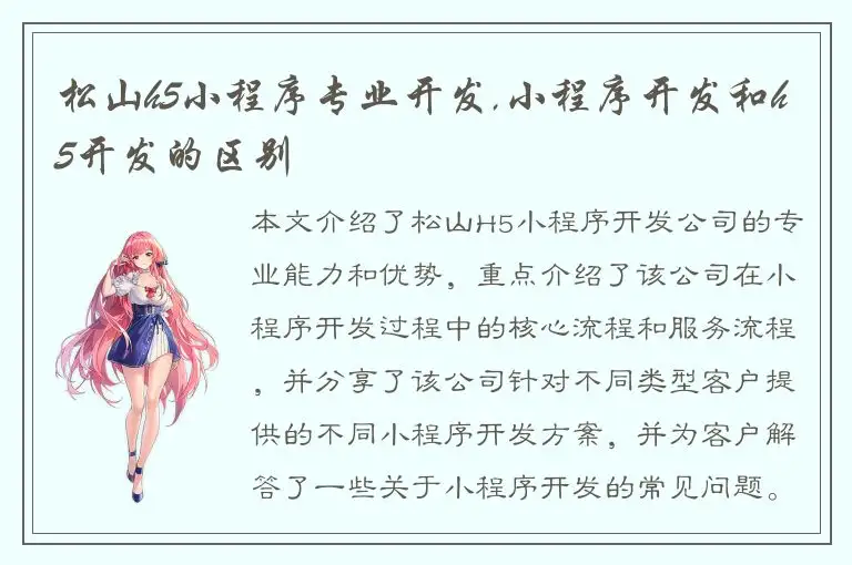 松山h5小程序专业开发,小程序开发和h5开发的区别